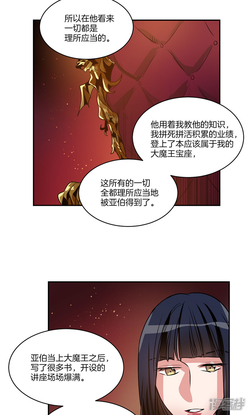🍚洗碗大魔王 第161话 本该属于我的一切 第17页