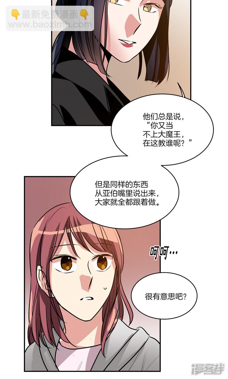 🍚洗碗大魔王 第161话 本该属于我的一切 第20页