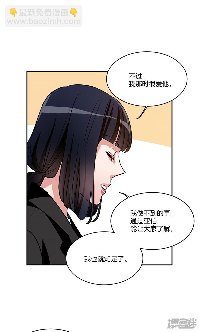 🍚洗碗大魔王 第161话 本该属于我的一切 第21页