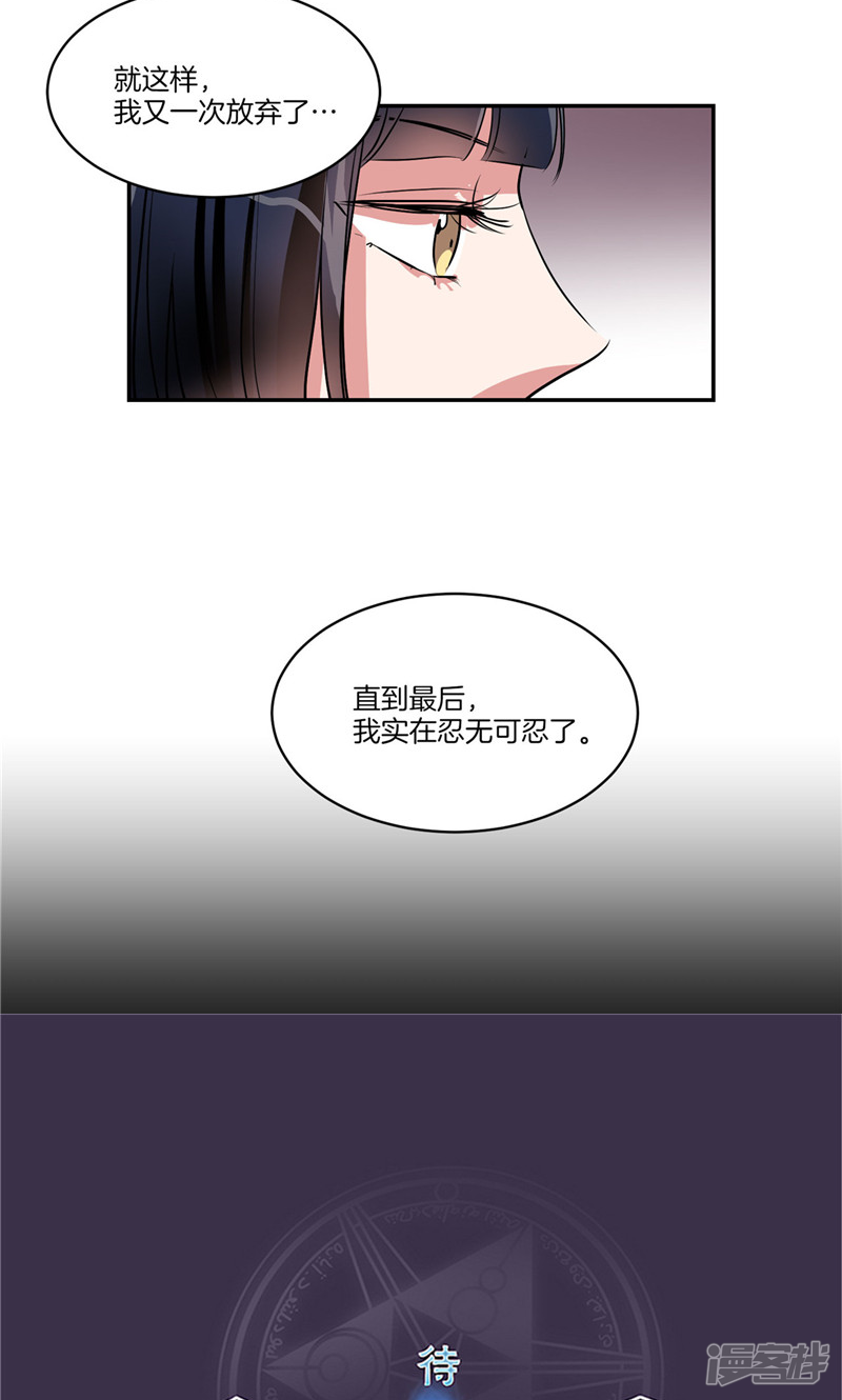 🍚洗碗大魔王 第161话 本该属于我的一切 第22页