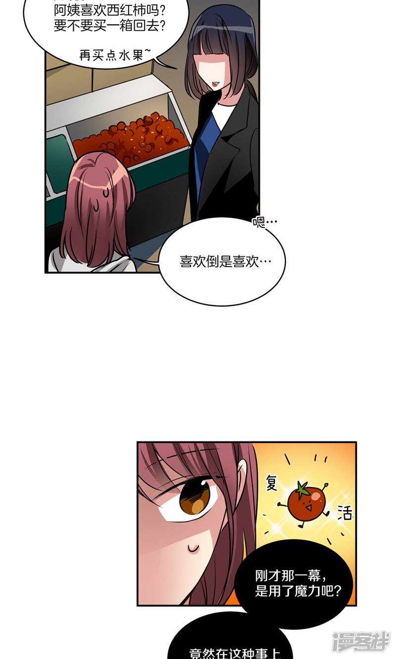 🍚洗碗大魔王 第161话 本该属于我的一切 第6页