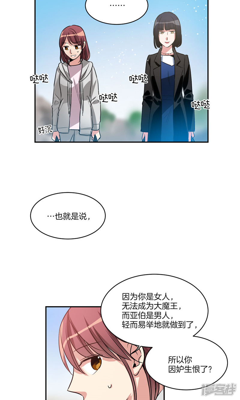 🍚洗碗大魔王 第161话 本该属于我的一切 第8页
