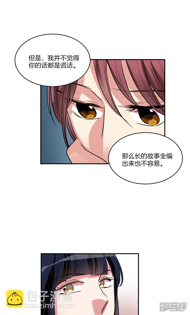 🍚洗碗大魔王 第163话 彻夜未归 第12页