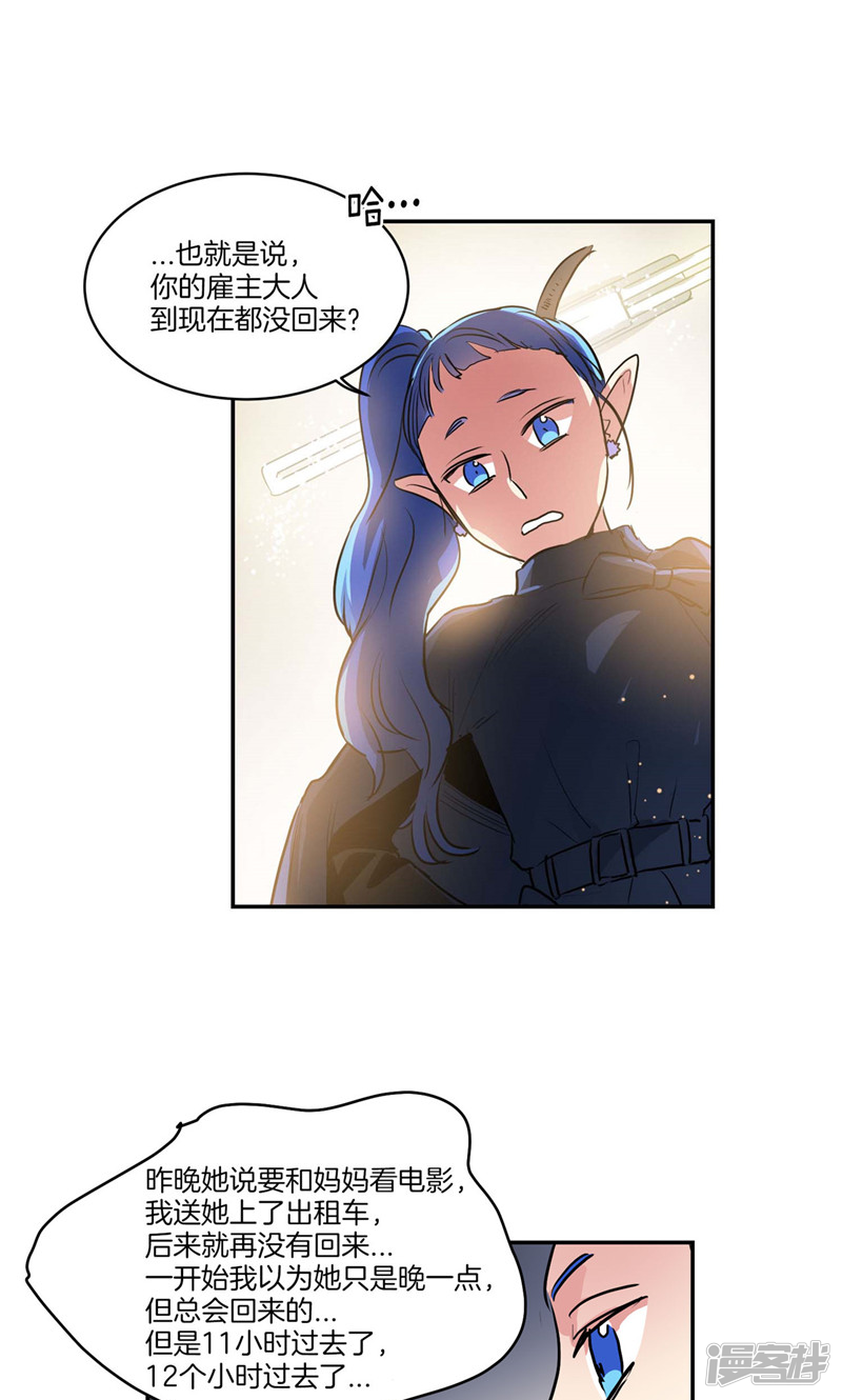 🍚洗碗大魔王 第163话 彻夜未归 第15页