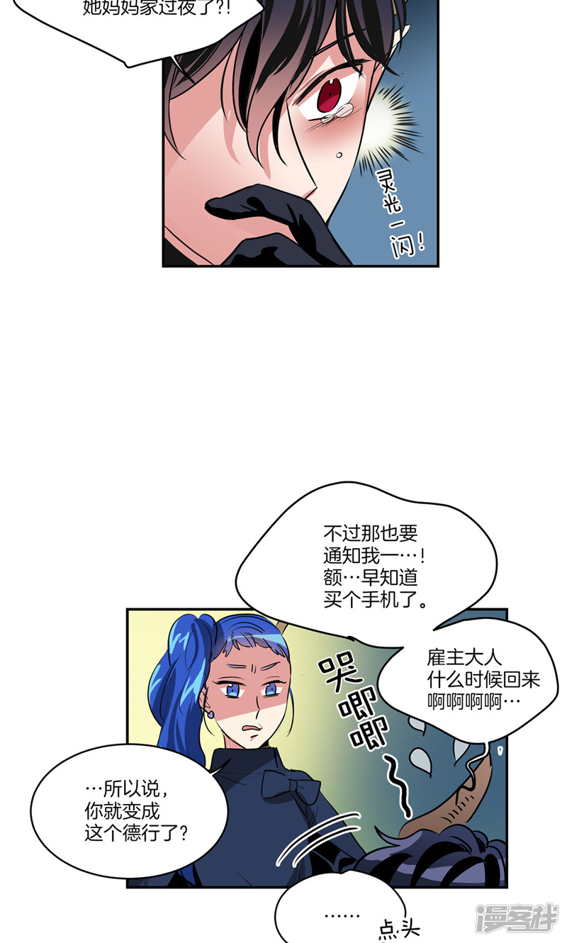 🍚洗碗大魔王 第163话 彻夜未归 第18页