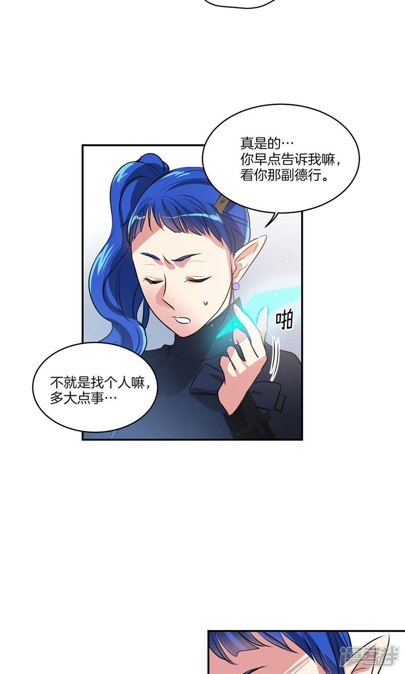 🍚洗碗大魔王 第163话 彻夜未归 第19页