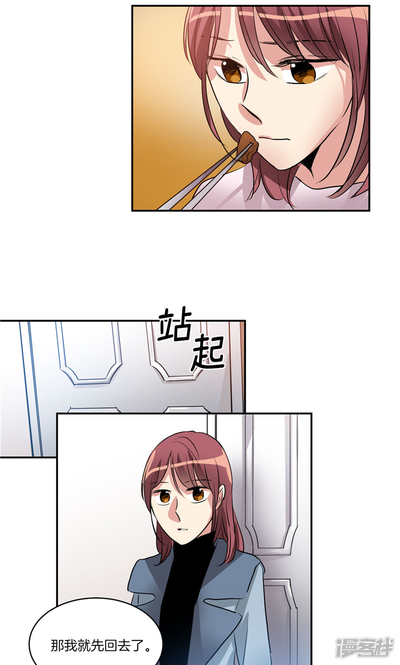 🍚洗碗大魔王 第163话 彻夜未归 第3页