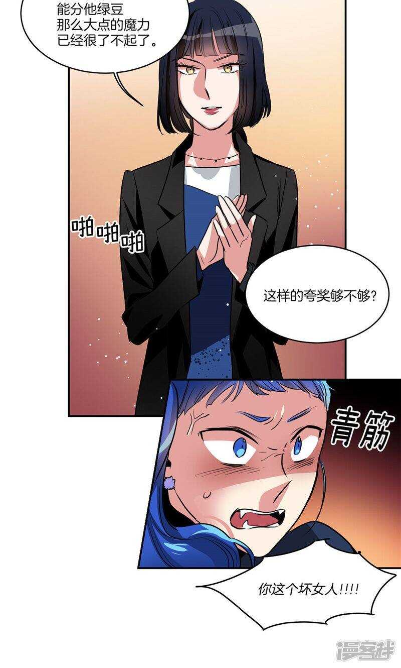 🍚洗碗大魔王 第165话 夺走亚伯的一切 第10页