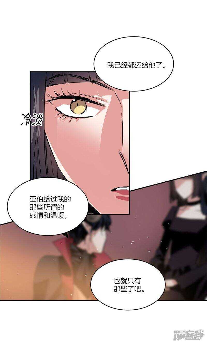 🍚洗碗大魔王 第165话 夺走亚伯的一切 第11页