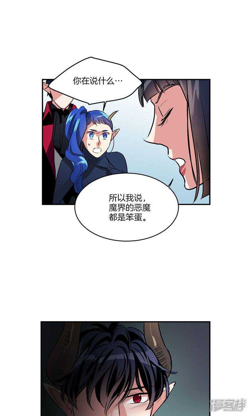 🍚洗碗大魔王 第165话 夺走亚伯的一切 第12页
