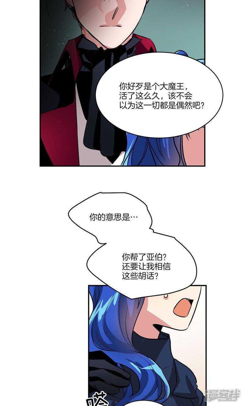 🍚洗碗大魔王 第165话 夺走亚伯的一切 第13页