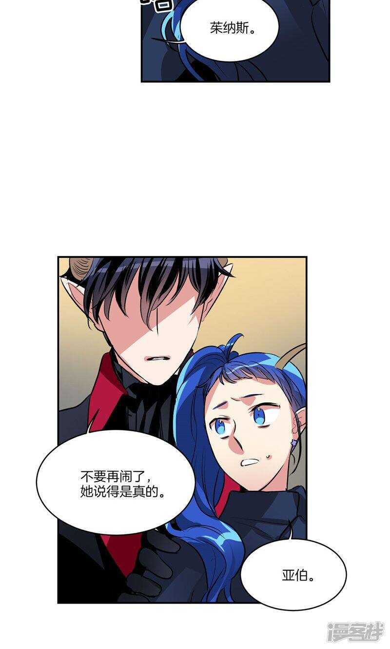 🍚洗碗大魔王 第165话 夺走亚伯的一切 第14页