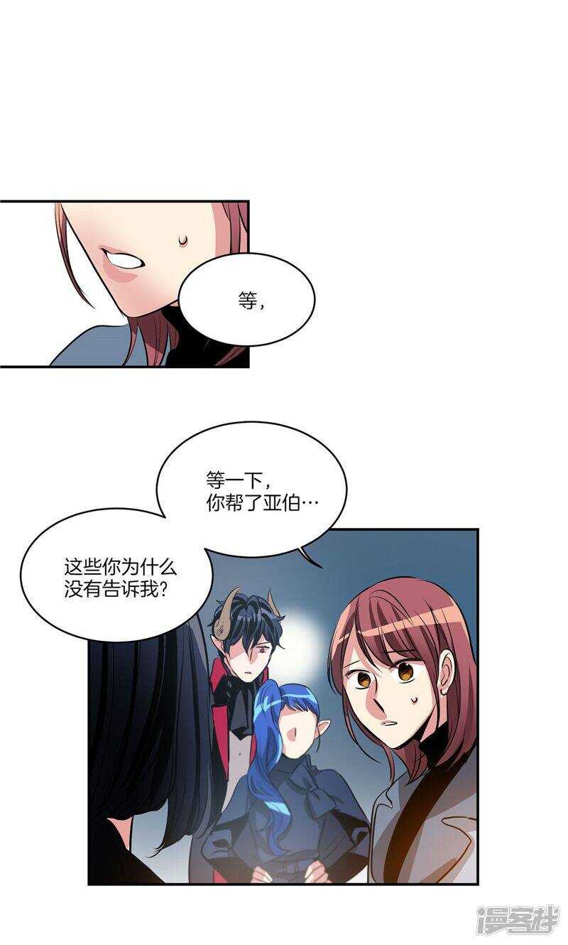 🍚洗碗大魔王 第165话 夺走亚伯的一切 第15页