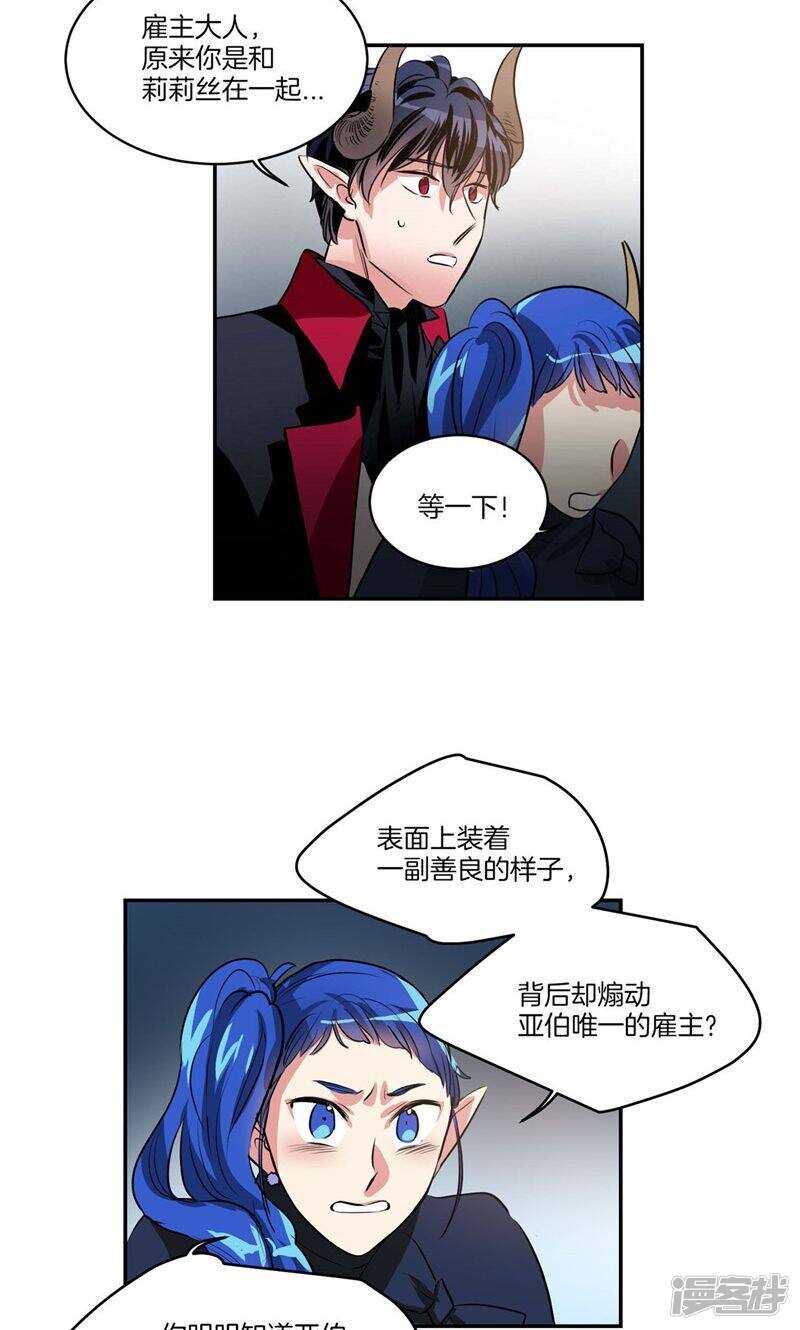 🍚洗碗大魔王 第165话 夺走亚伯的一切 第17页
