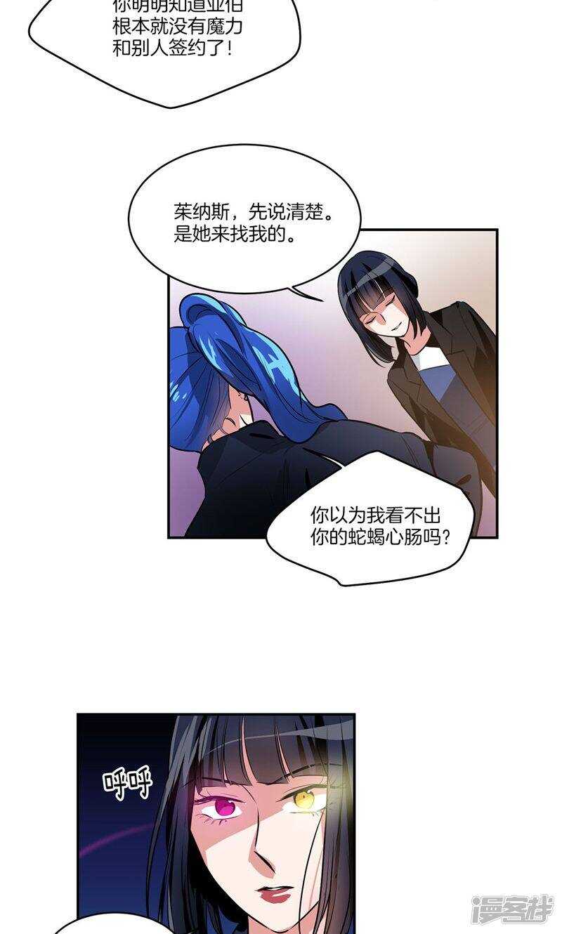 🍚洗碗大魔王 第165话 夺走亚伯的一切 第18页