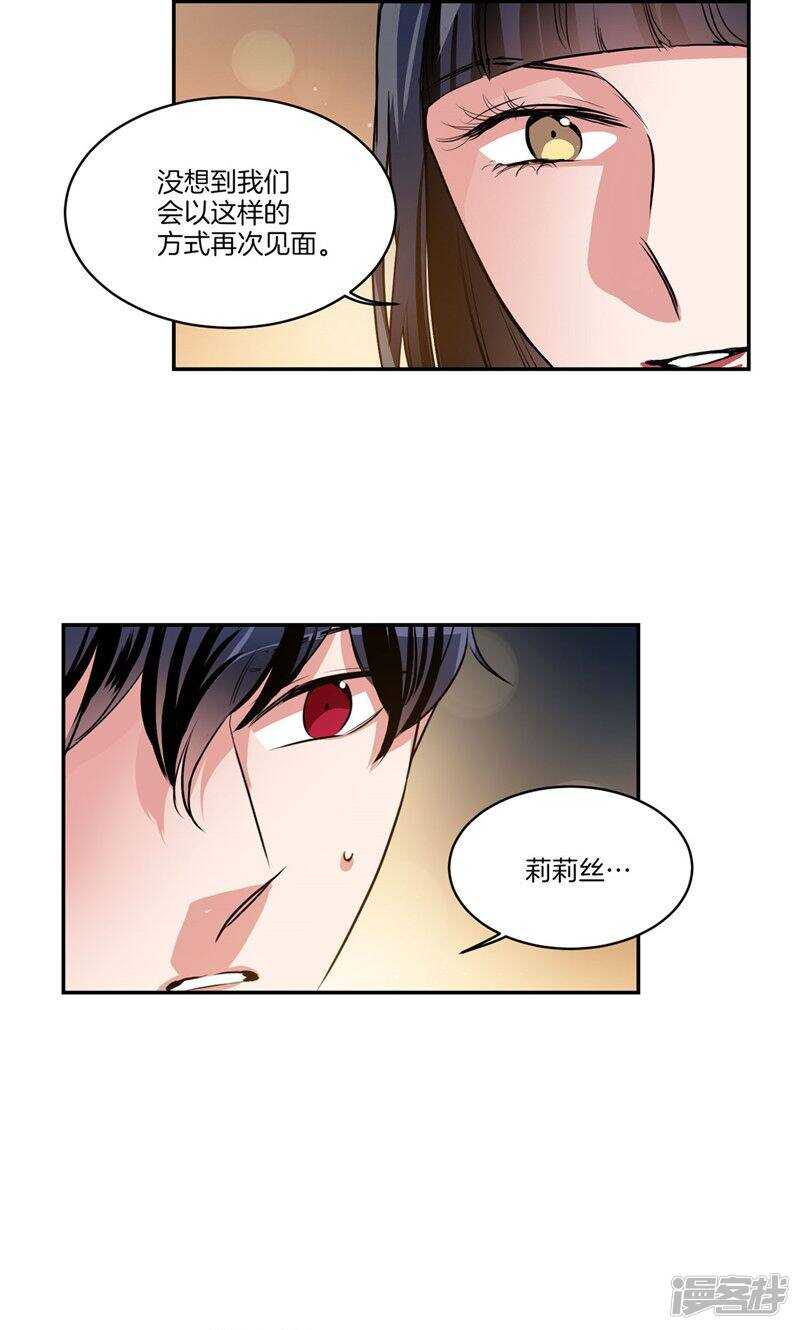 🍚洗碗大魔王 第165话 夺走亚伯的一切 第2页