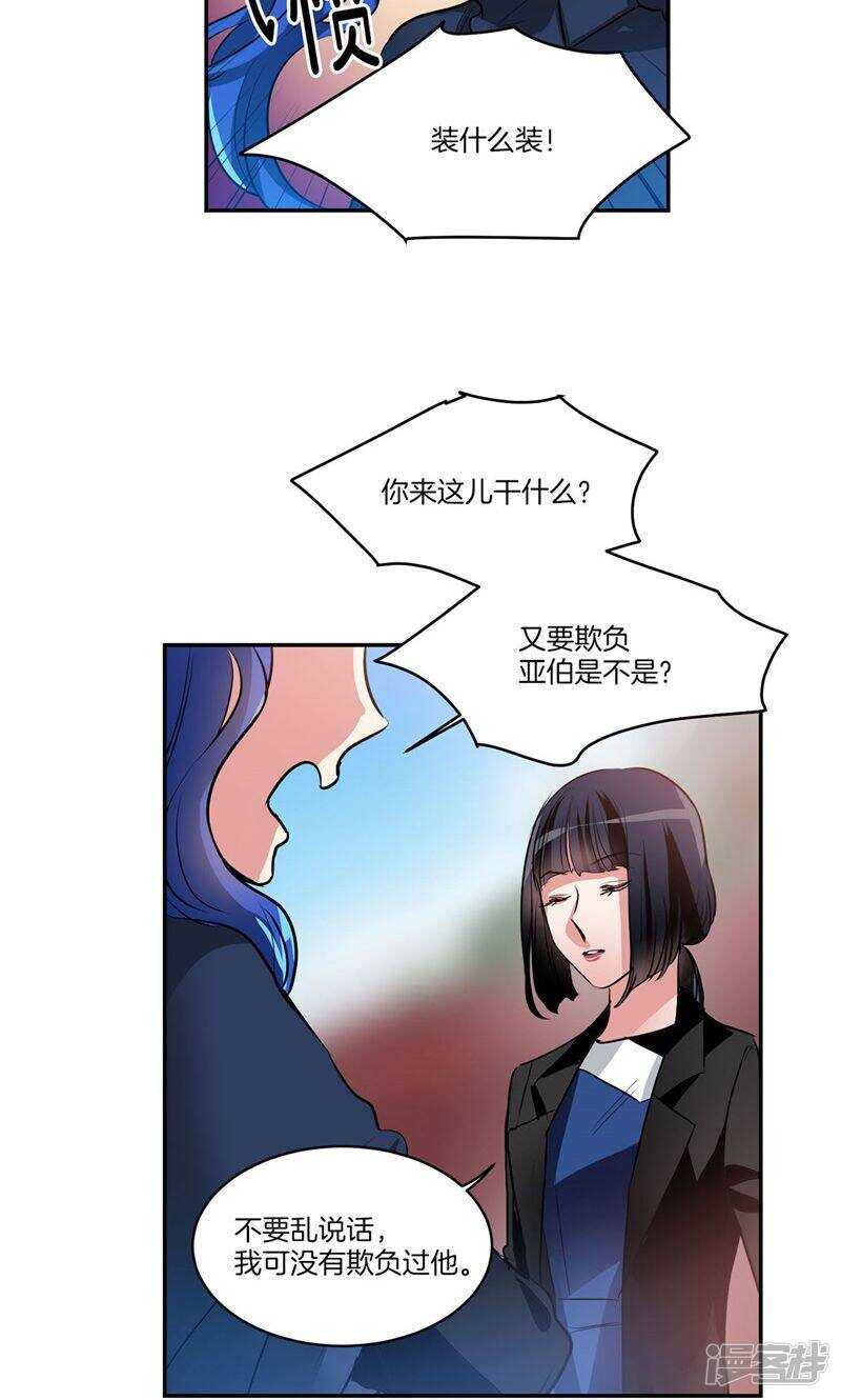 🍚洗碗大魔王 第165话 夺走亚伯的一切 第4页