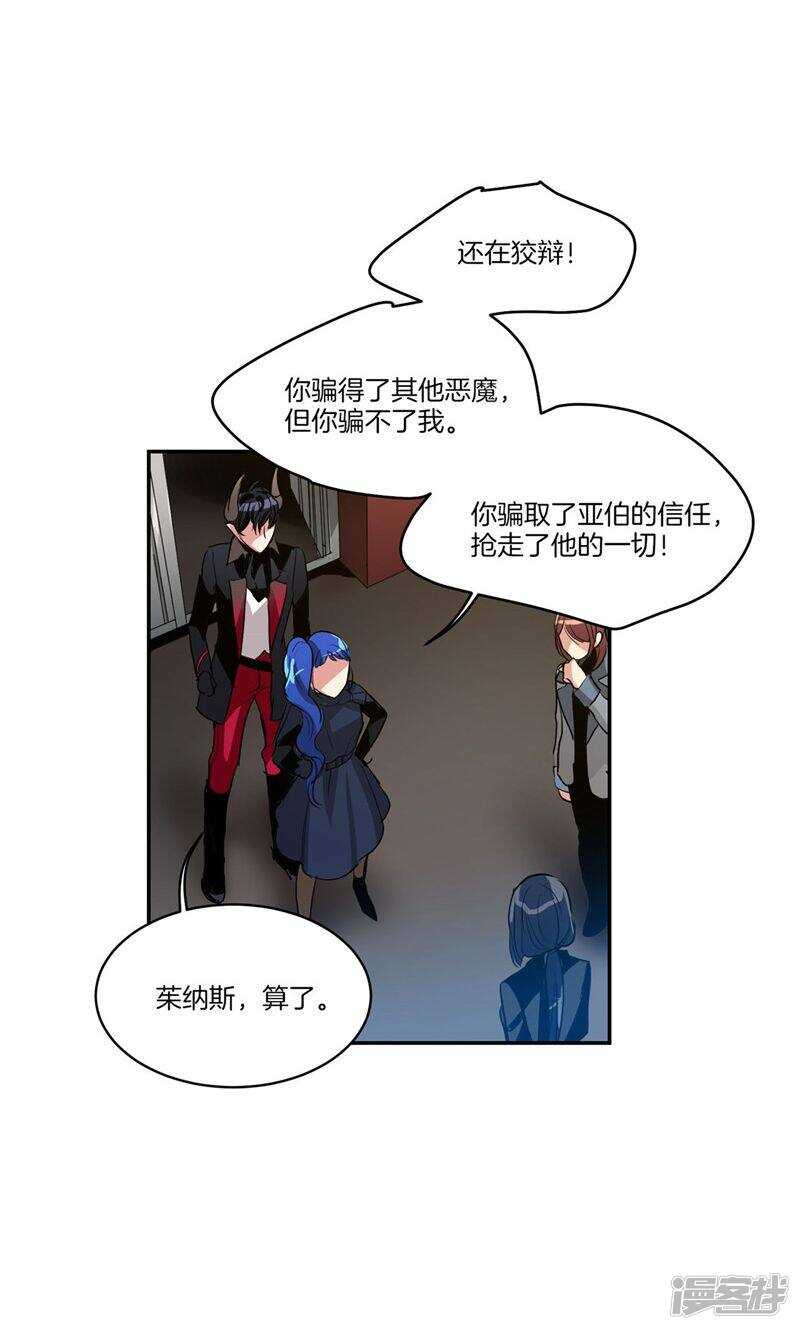 🍚洗碗大魔王 第165话 夺走亚伯的一切 第5页