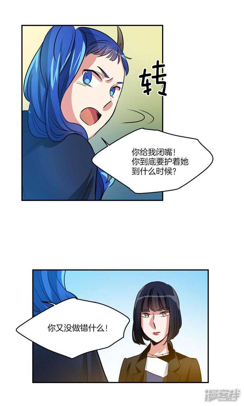 🍚洗碗大魔王 第165话 夺走亚伯的一切 第6页