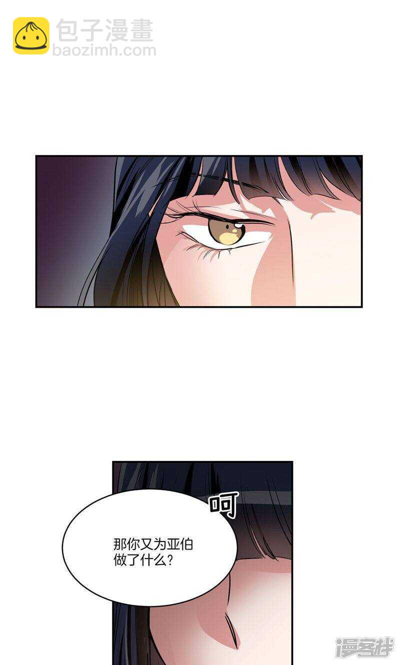 🍚洗碗大魔王 第165话 夺走亚伯的一切 第7页