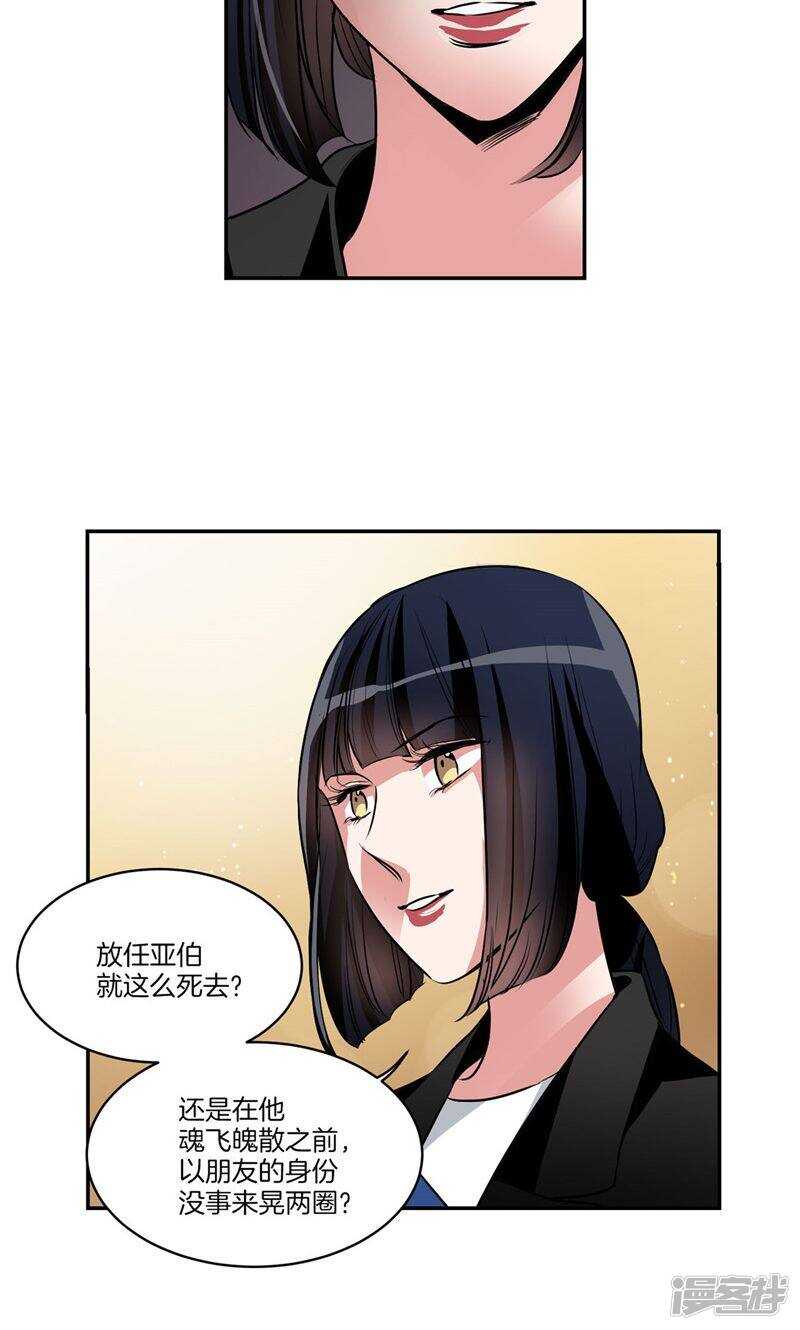🍚洗碗大魔王 第165话 夺走亚伯的一切 第8页
