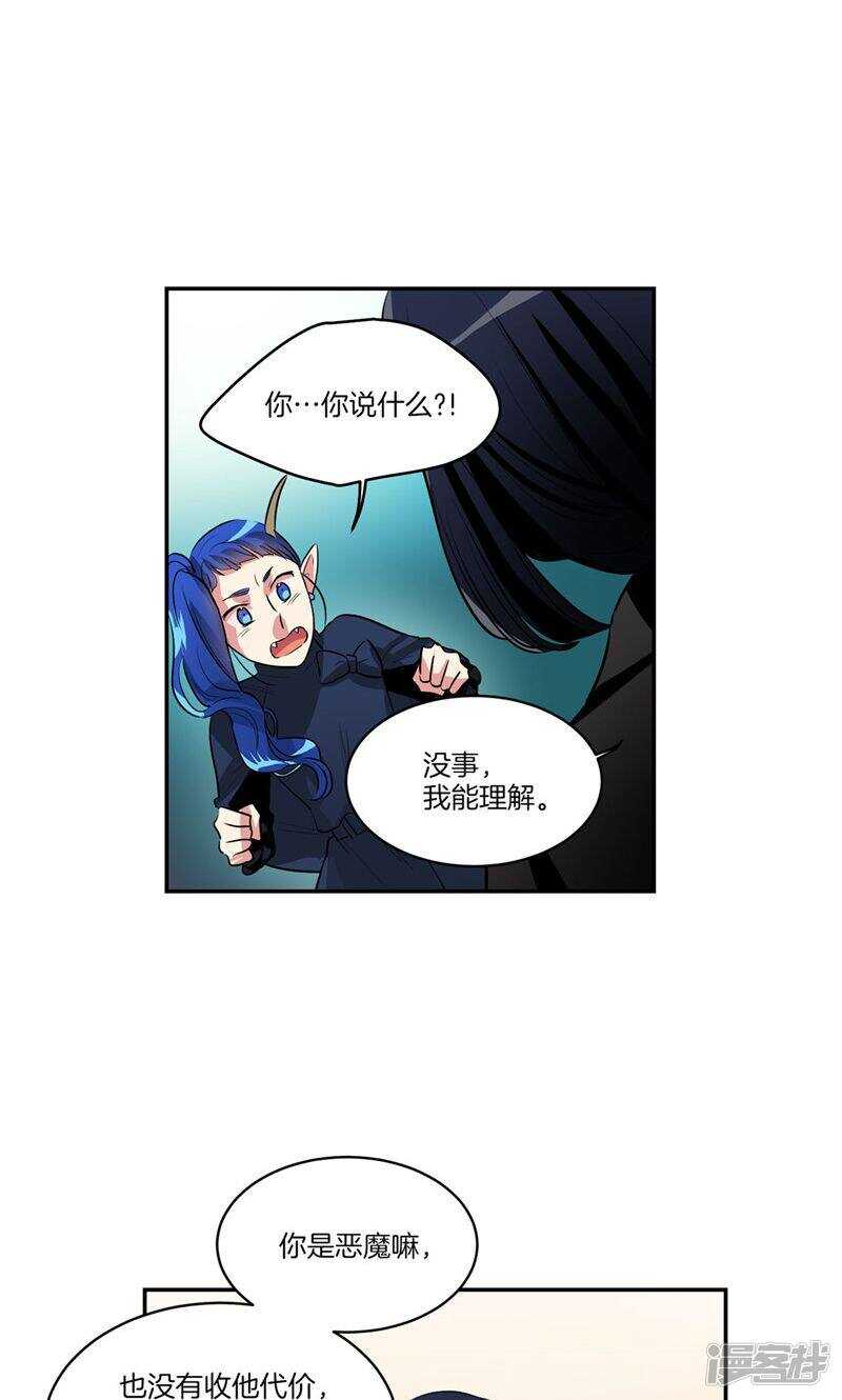 🍚洗碗大魔王 第165话 夺走亚伯的一切 第9页