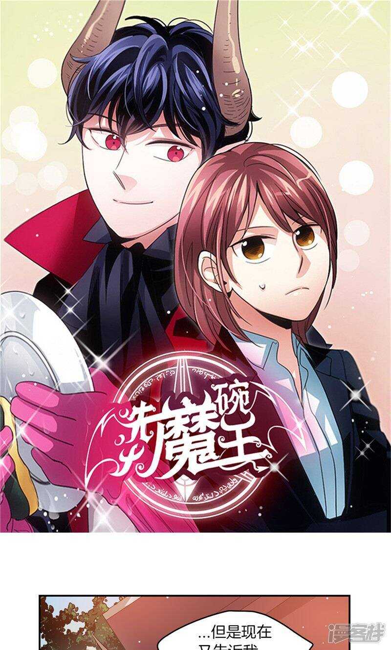 🍚洗碗大魔王 第167话 只求坦诚相待 第1页