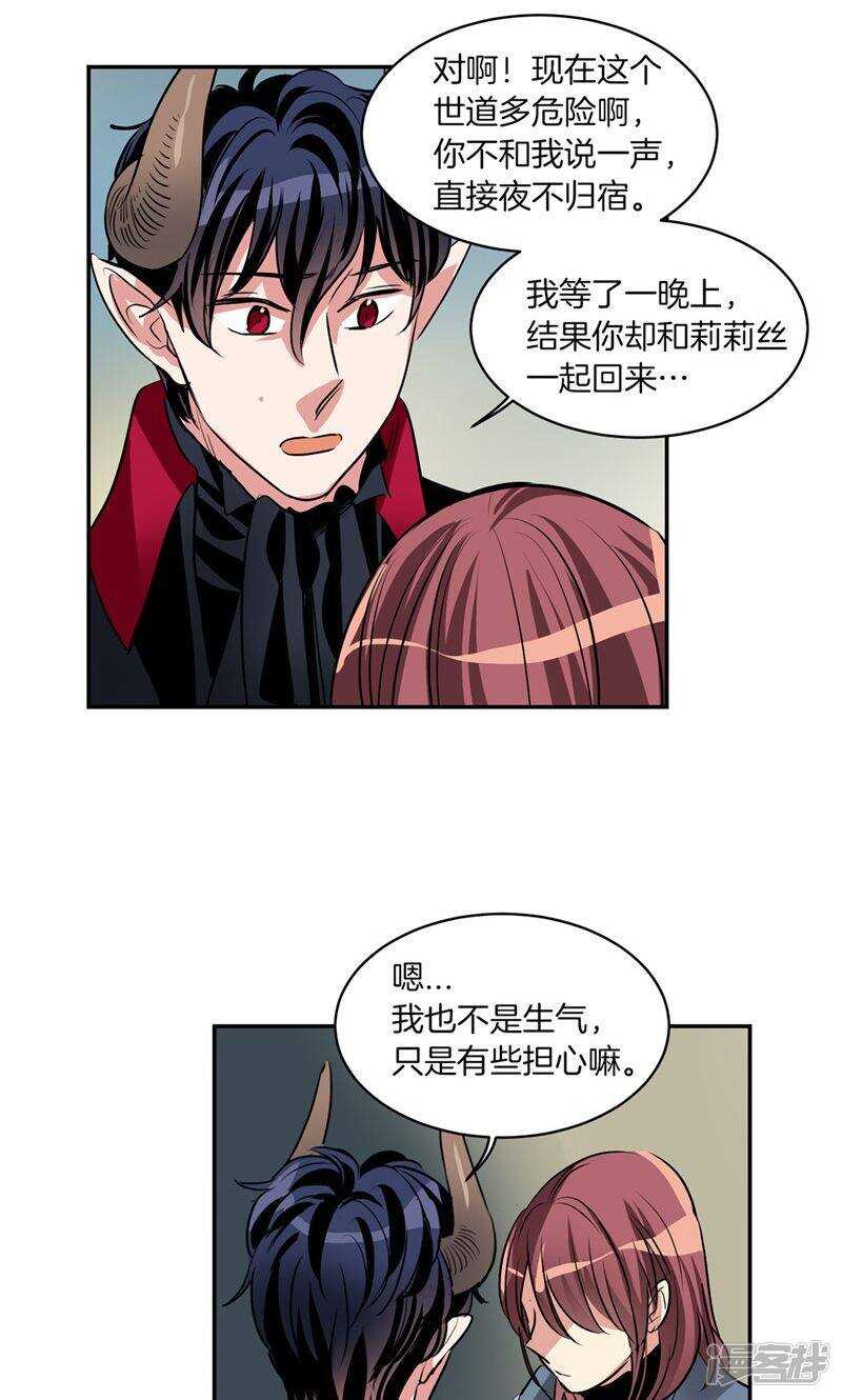 🍚洗碗大魔王 第167话 只求坦诚相待 第13页