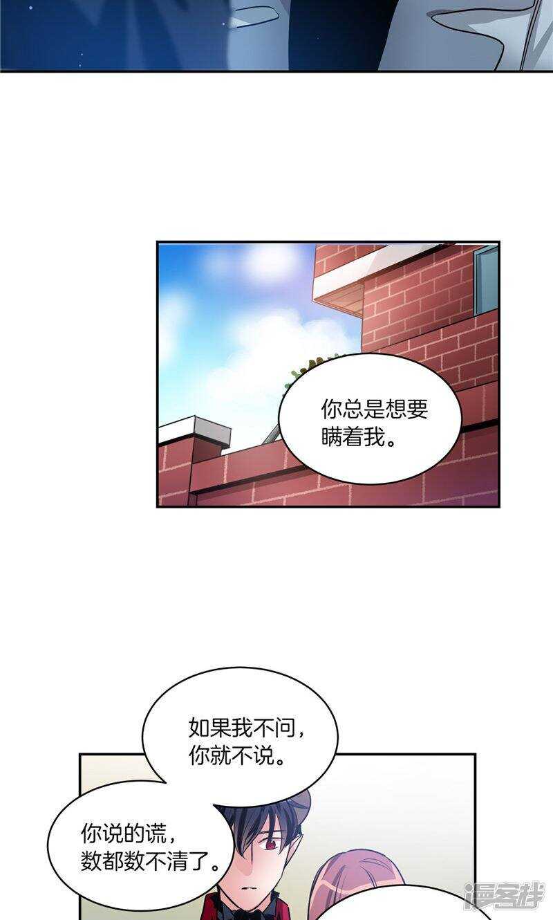 🍚洗碗大魔王 第167话 只求坦诚相待 第16页
