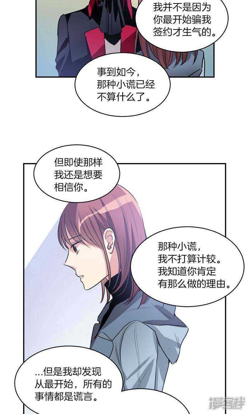 🍚洗碗大魔王 第167话 只求坦诚相待 第17页