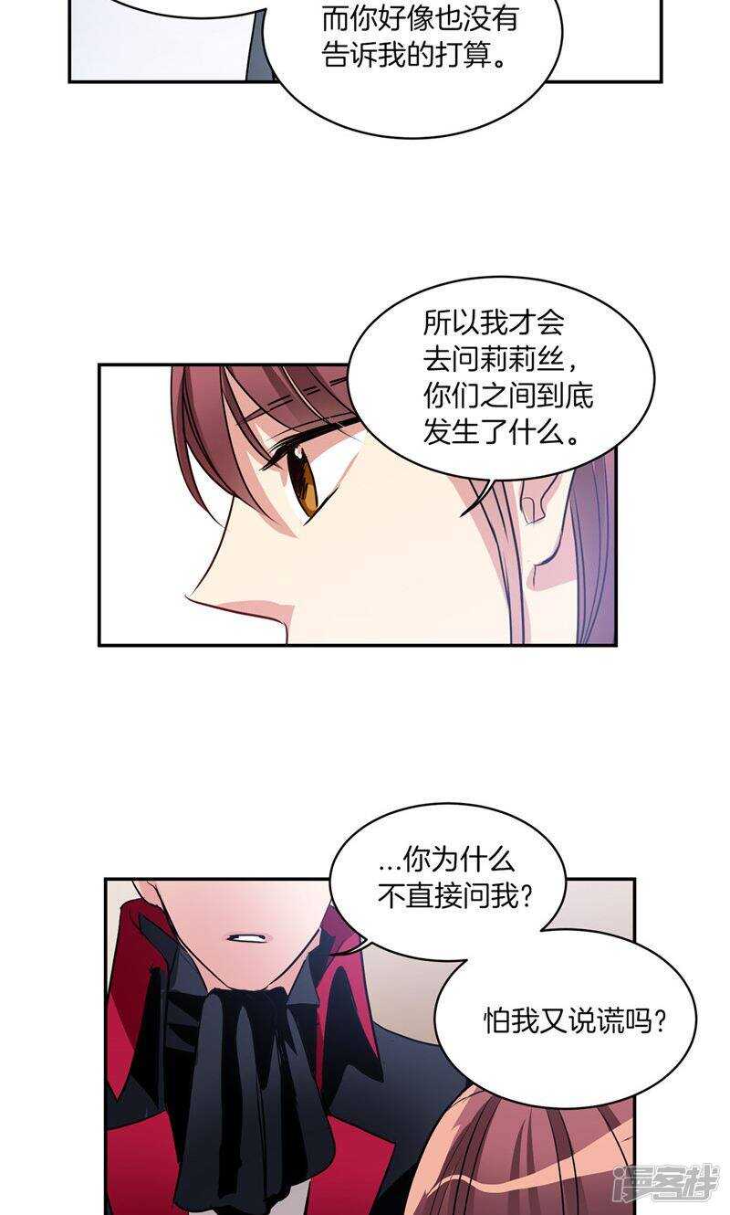 🍚洗碗大魔王 第167话 只求坦诚相待 第18页