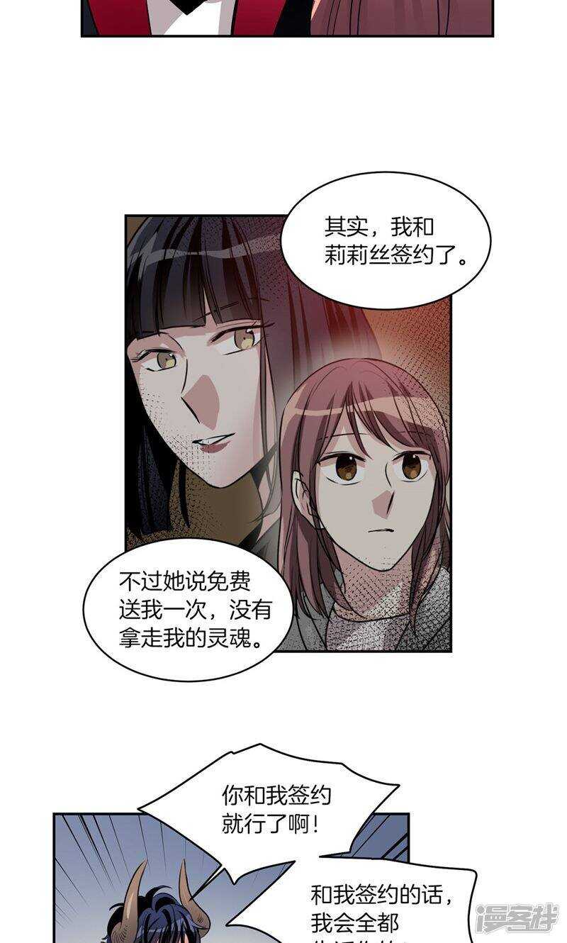 🍚洗碗大魔王 第167话 只求坦诚相待 第19页