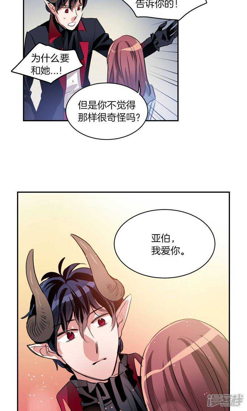 🍚洗碗大魔王 第167话 只求坦诚相待 第20页