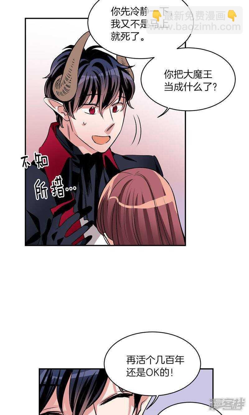 🍚洗碗大魔王 第167话 只求坦诚相待 第3页