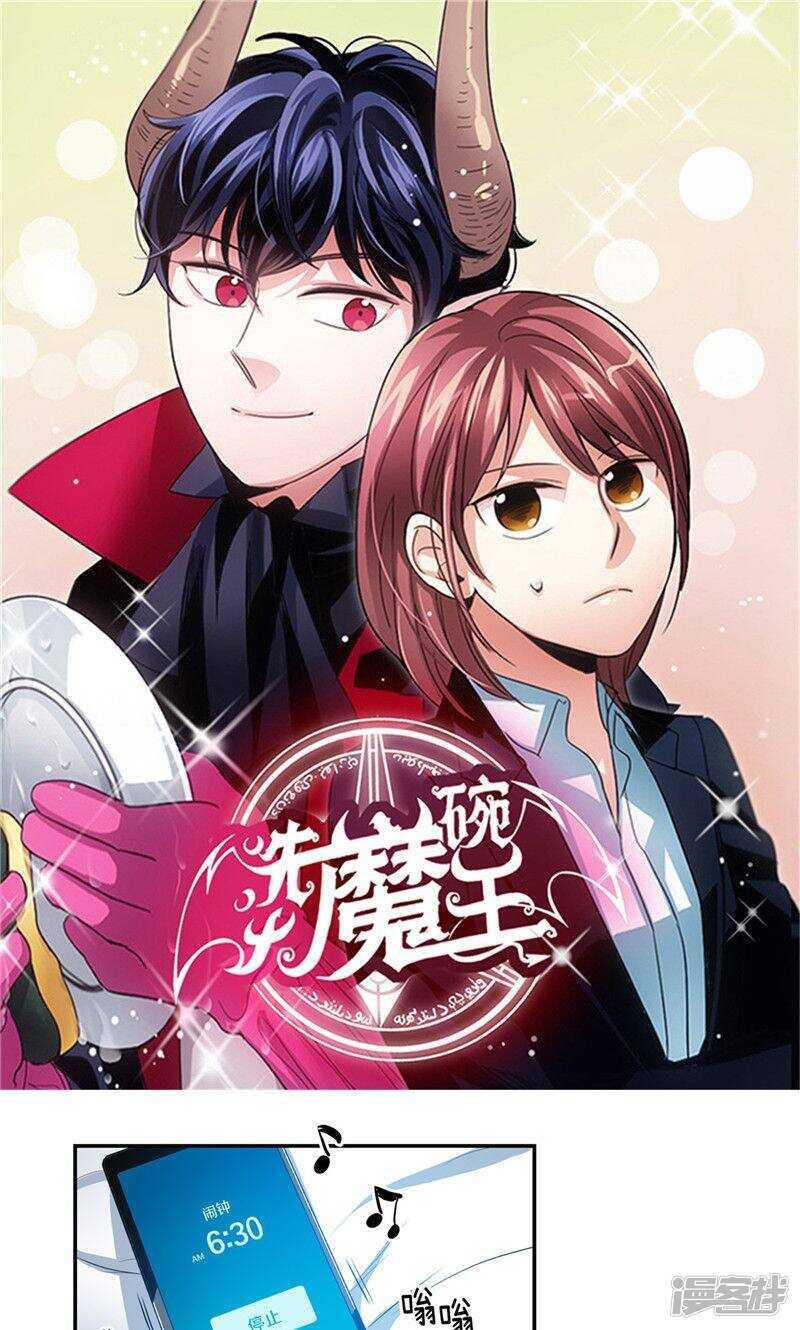 🍚洗碗大魔王 第169话 信任与背叛 第1页