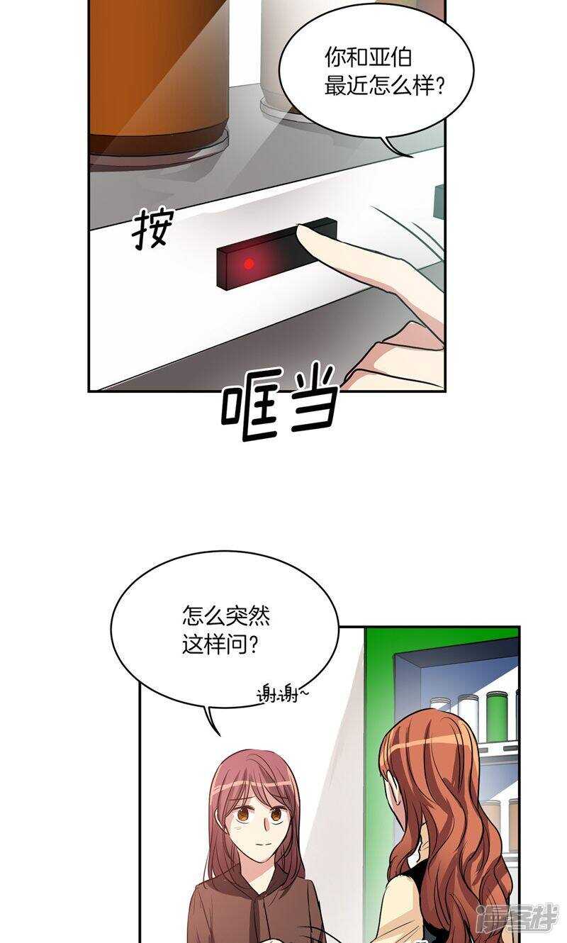 🍚洗碗大魔王 第169话 信任与背叛 第12页