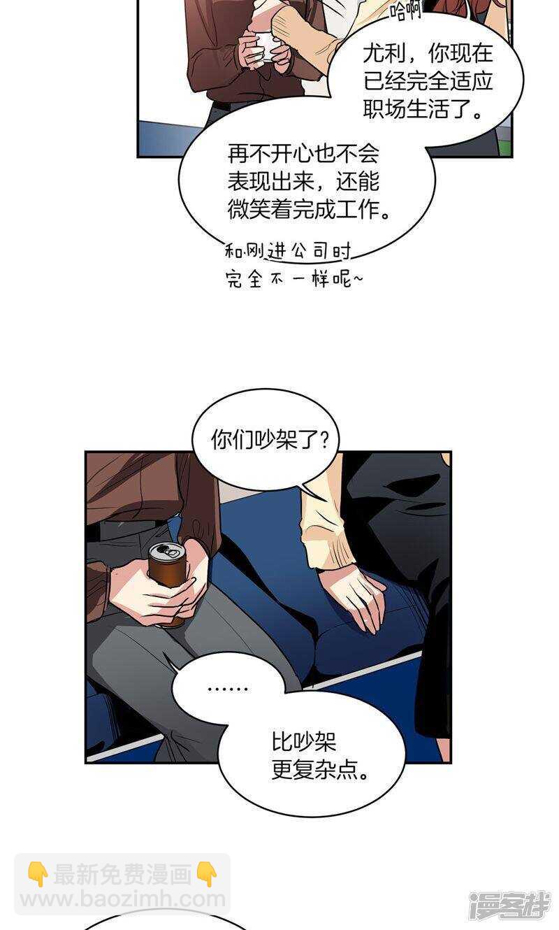 🍚洗碗大魔王 第169话 信任与背叛 第13页