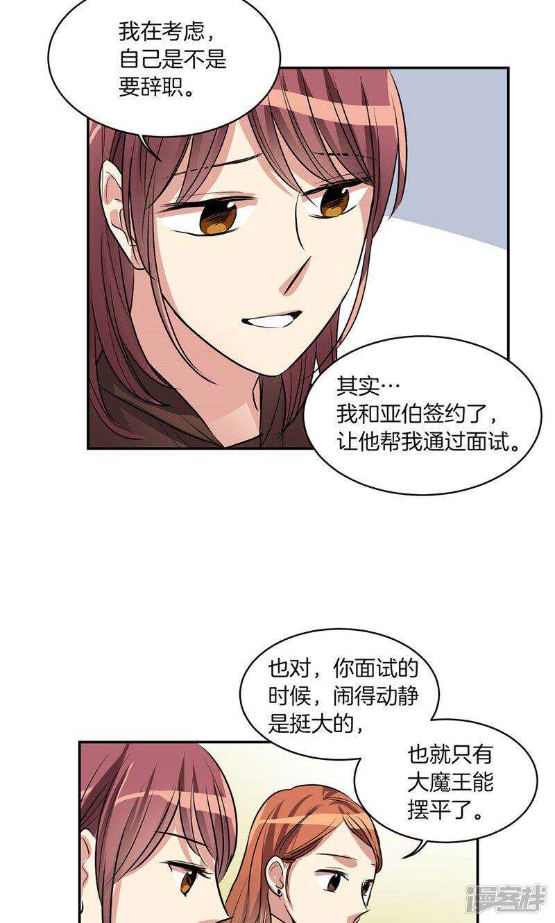 🍚洗碗大魔王 第169话 信任与背叛 第14页
