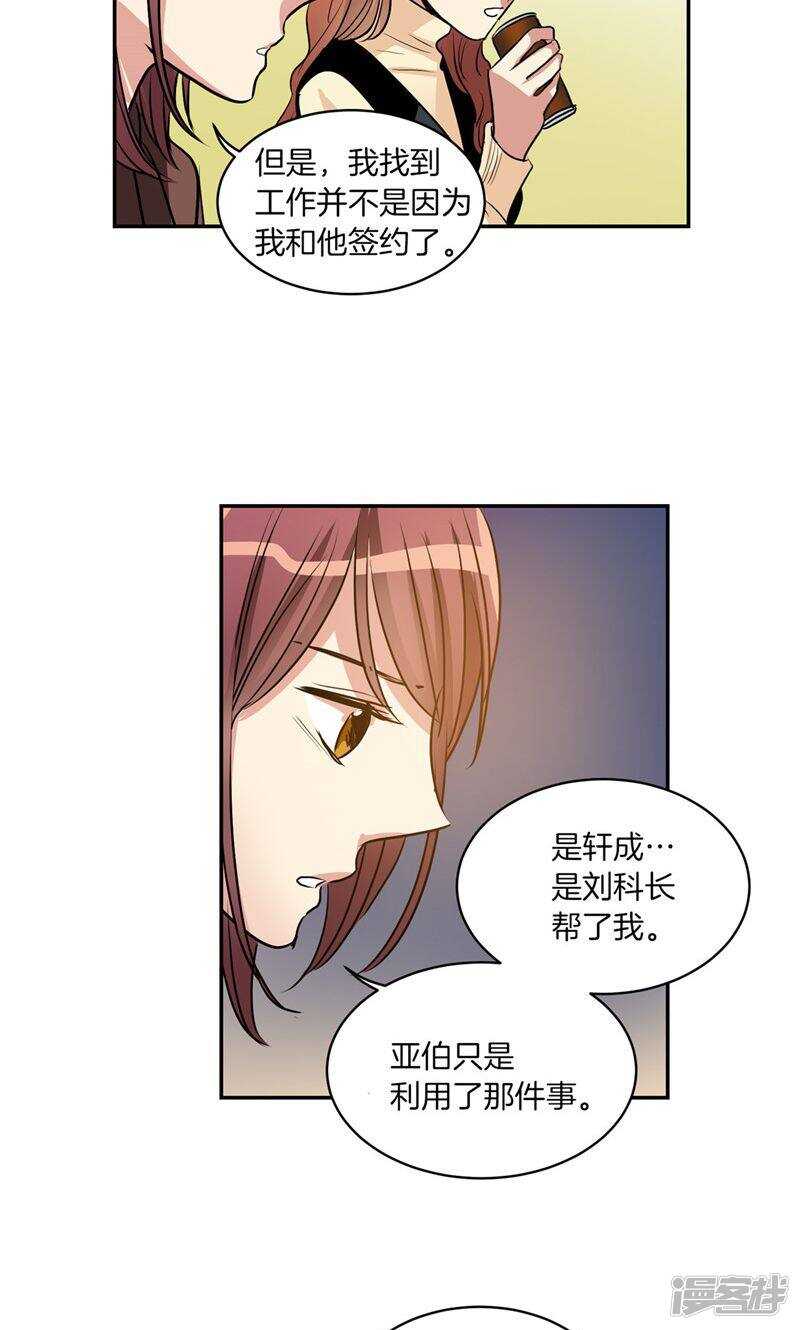 🍚洗碗大魔王 第169话 信任与背叛 第15页