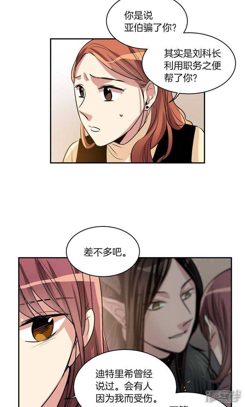 🍚洗碗大魔王 第169话 信任与背叛 第16页