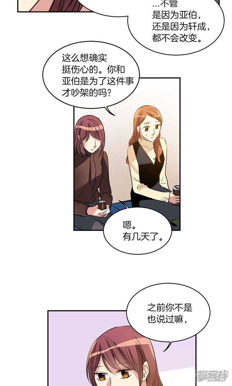 🍚洗碗大魔王 第169话 信任与背叛 第17页