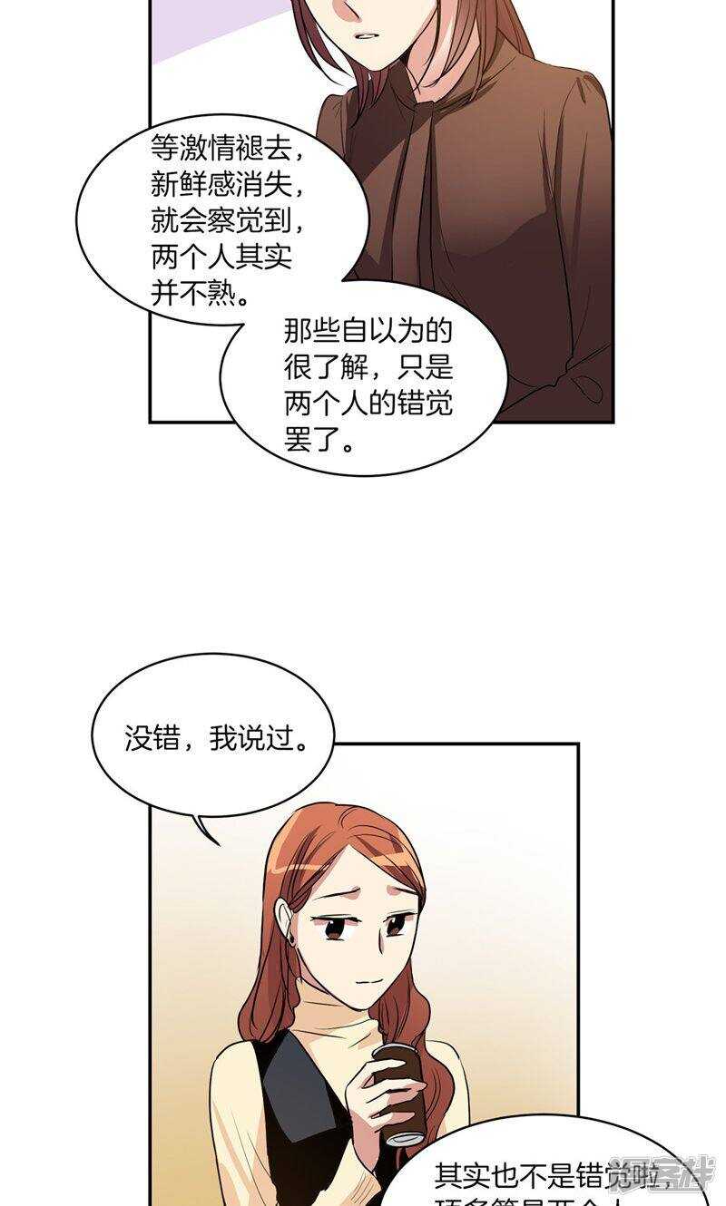 🍚洗碗大魔王 第169话 信任与背叛 第18页