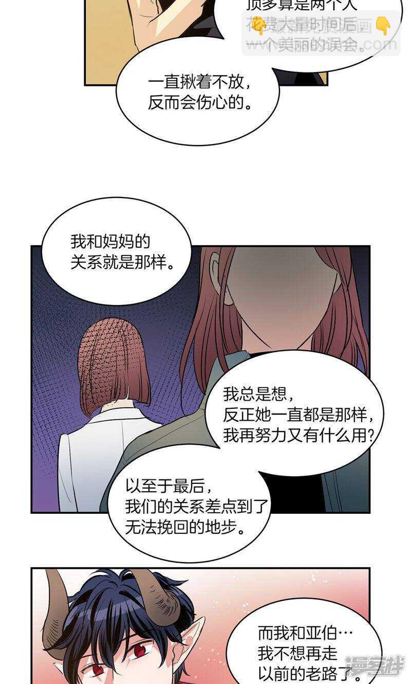 🍚洗碗大魔王 第169话 信任与背叛 第19页