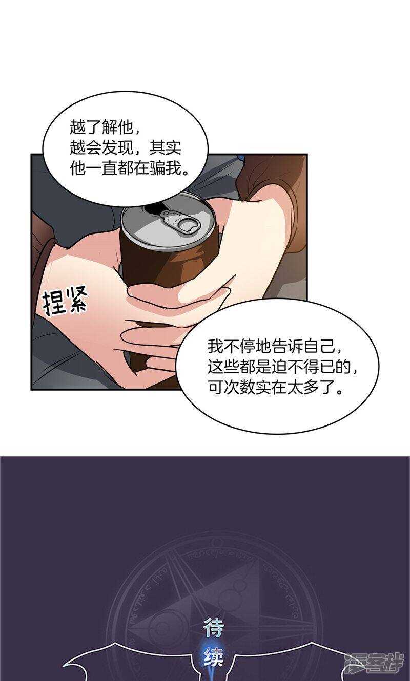 🍚洗碗大魔王 第169话 信任与背叛 第21页