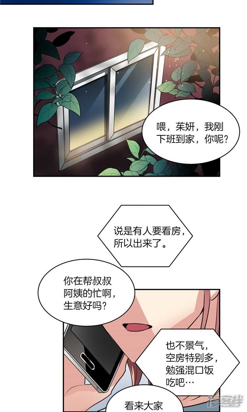 🍚洗碗大魔王 第171话 生活过的痕迹 第2页