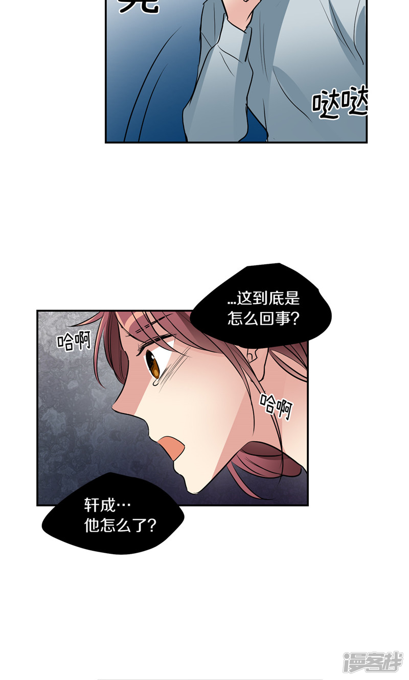 🍚洗碗大魔王 第173话 命悬一线 第8页