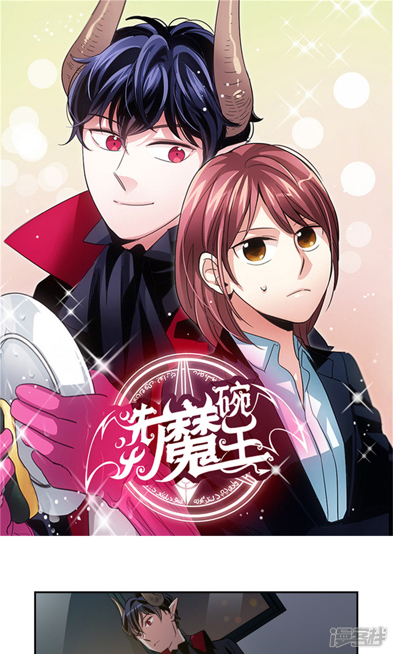 🍚洗碗大魔王 第175话 我只是运气好 第1页