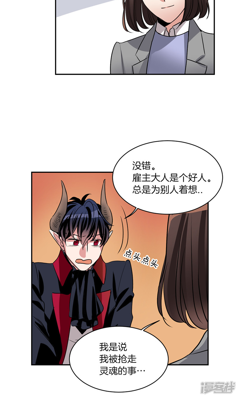 🍚洗碗大魔王 第175话 我只是运气好 第17页
