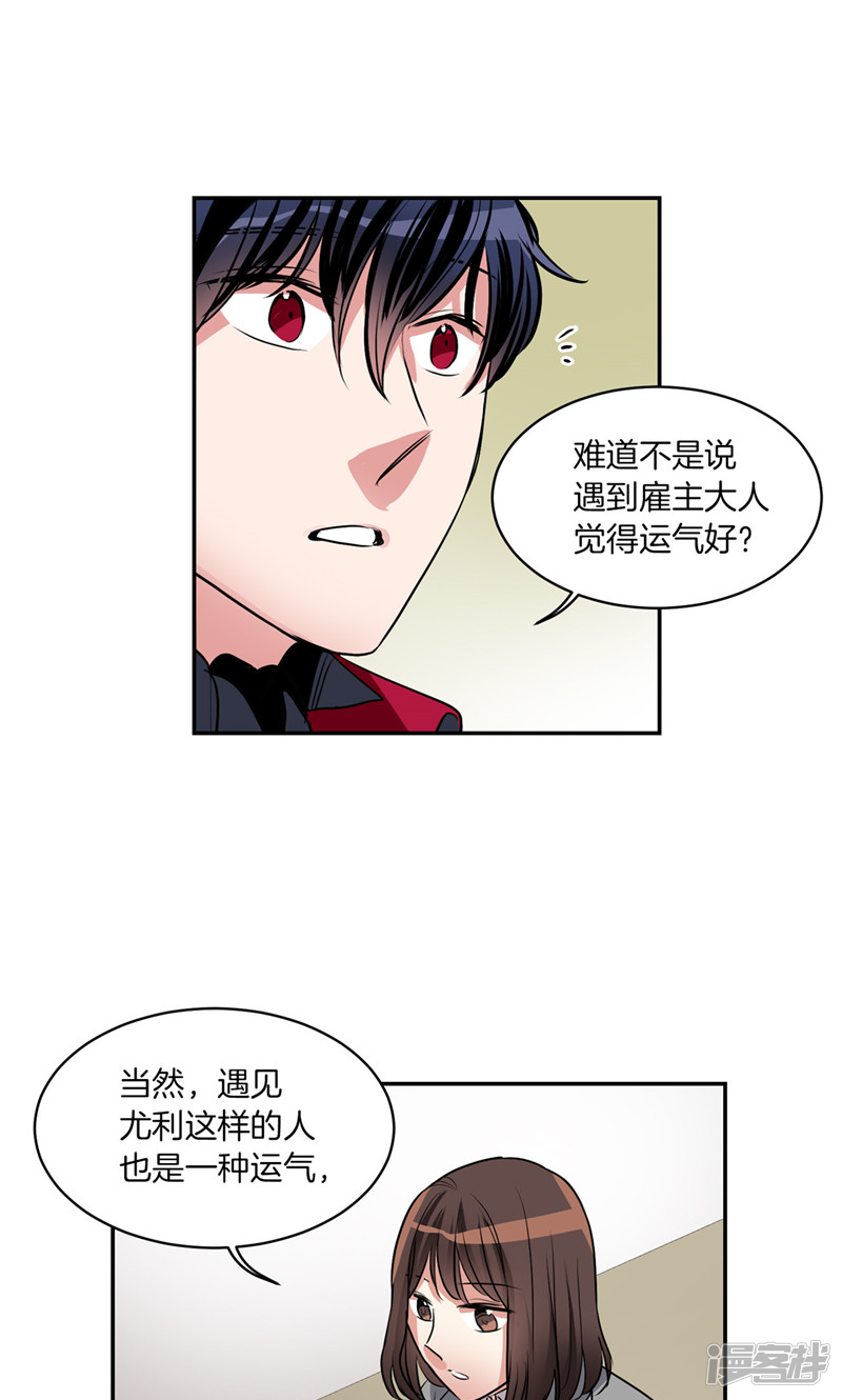 🍚洗碗大魔王 第175话 我只是运气好 第18页