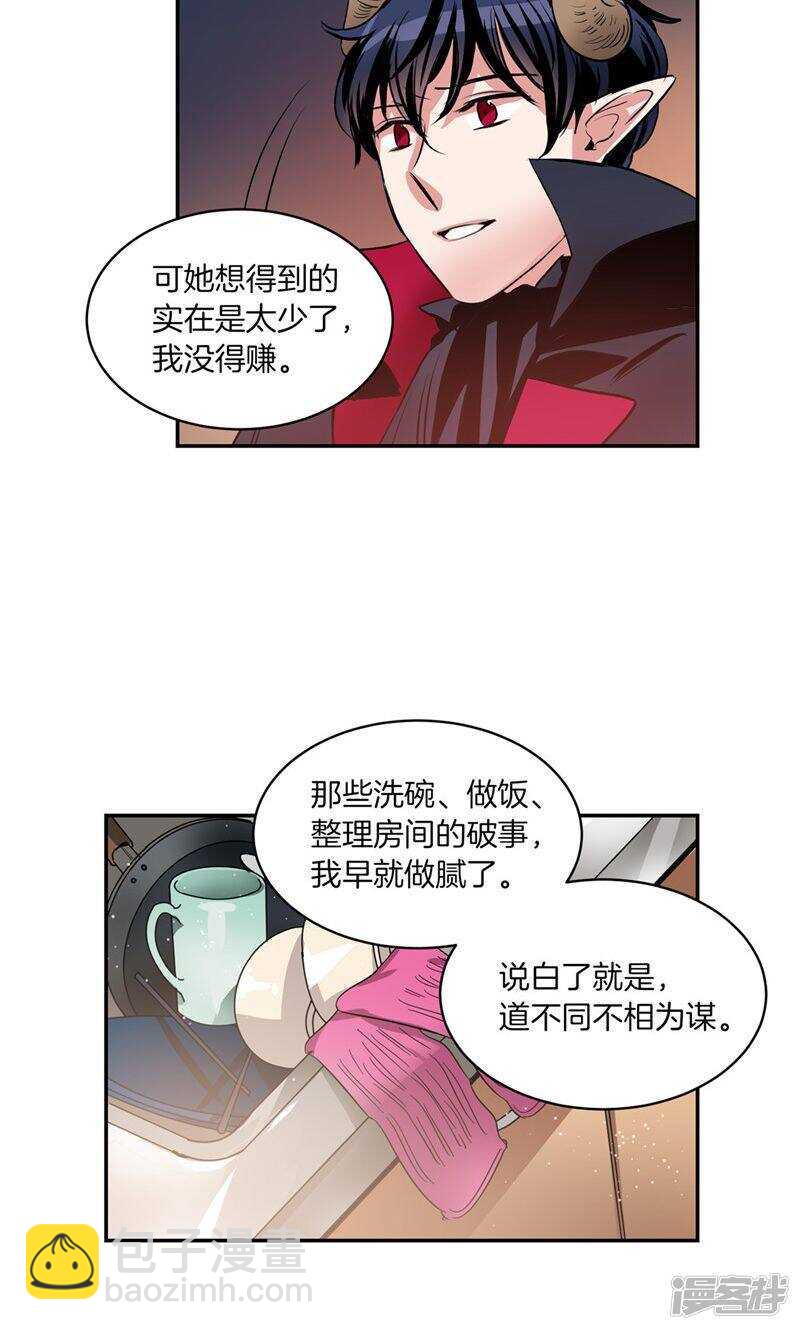 🍚洗碗大魔王 第179话 道不同不相为谋 第21页